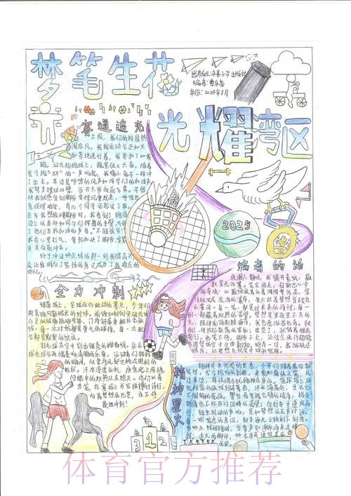 空手道讲好“全民全运”故事